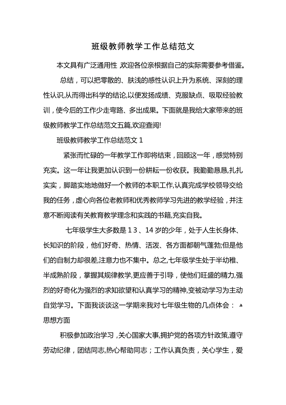 班级教师教学工作总结范文_第1页