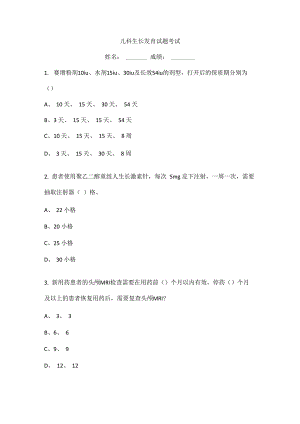 儿科生长发育试题考试