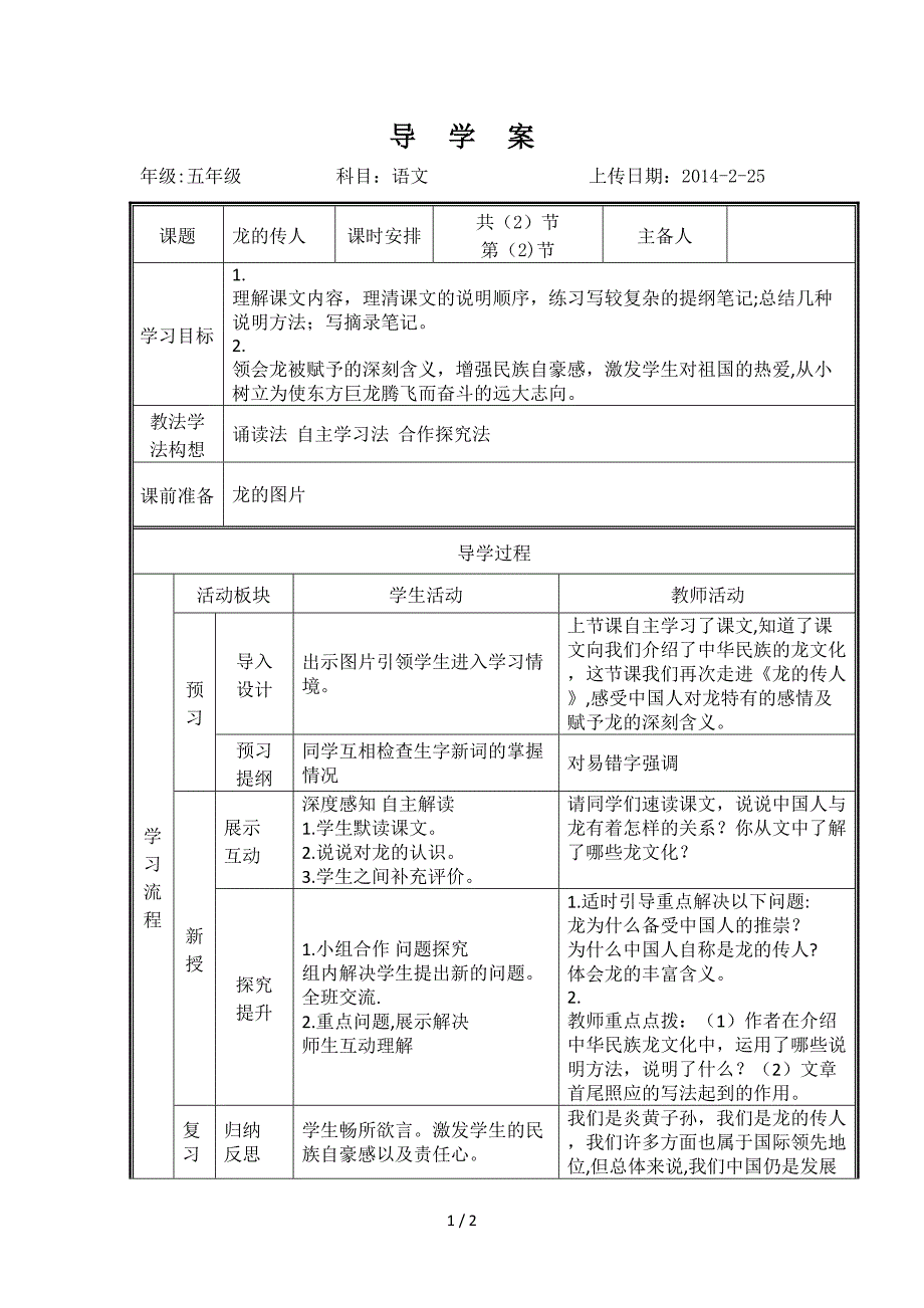 龙的传人 (2)_第1页