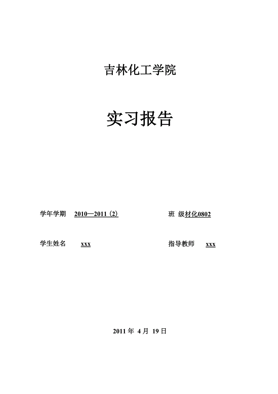 亚泰水泥厂实习报告_第1页