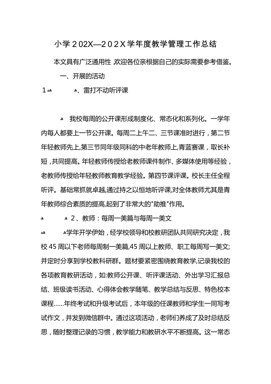 小学2021—2021学年度教学管理工作总结 (2)_第1页