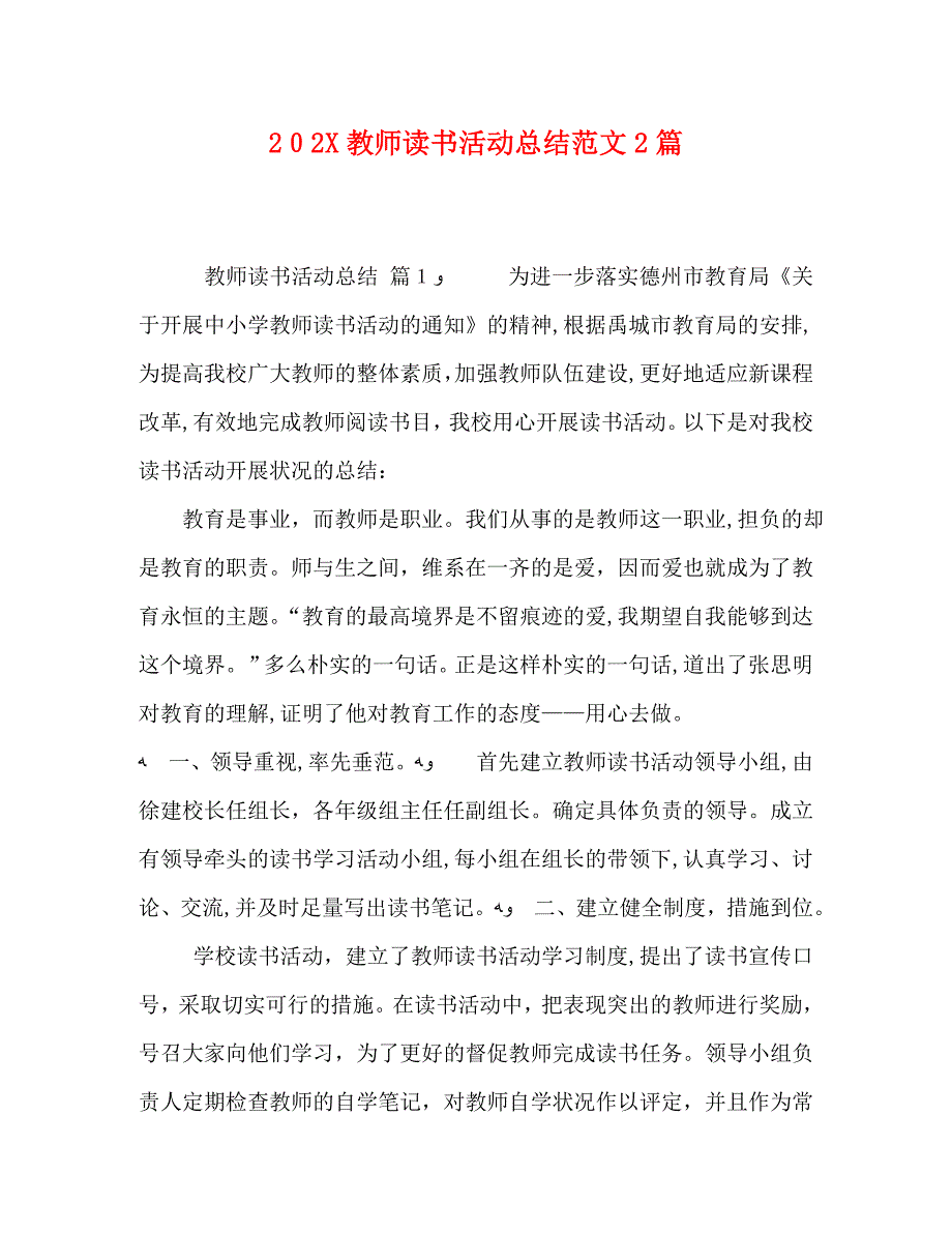 教师读书活动总结范文2篇_第1页