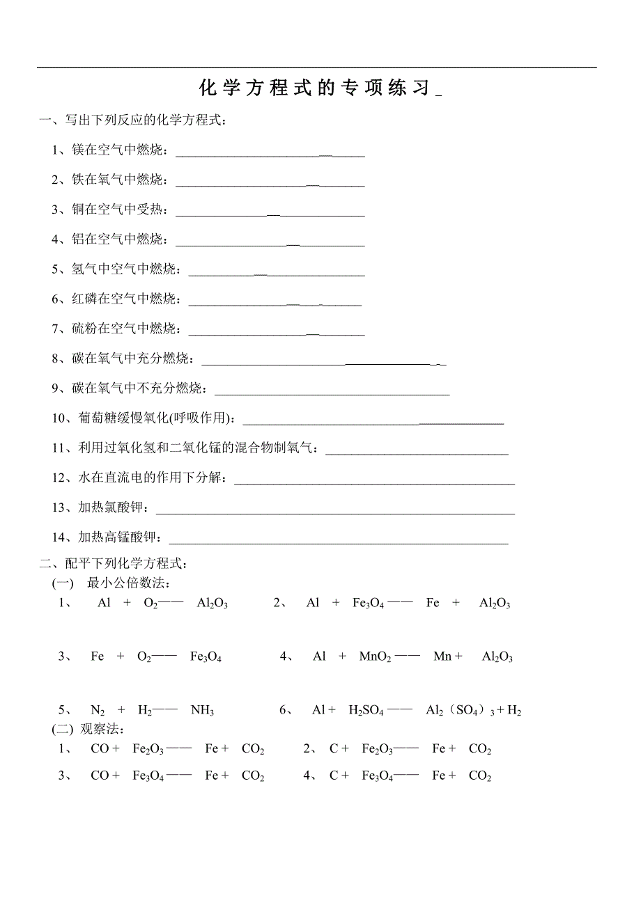 初中化学方程式练习题1_第1页