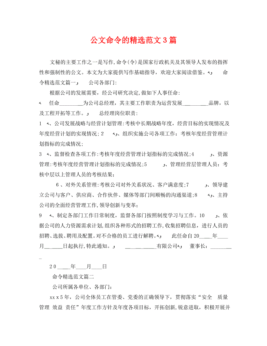 公文命令的范文3篇_第1页