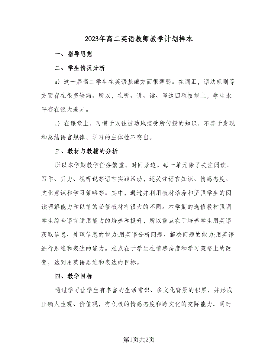 2023年高二英语教师教学计划样本（2篇）.doc_第1页