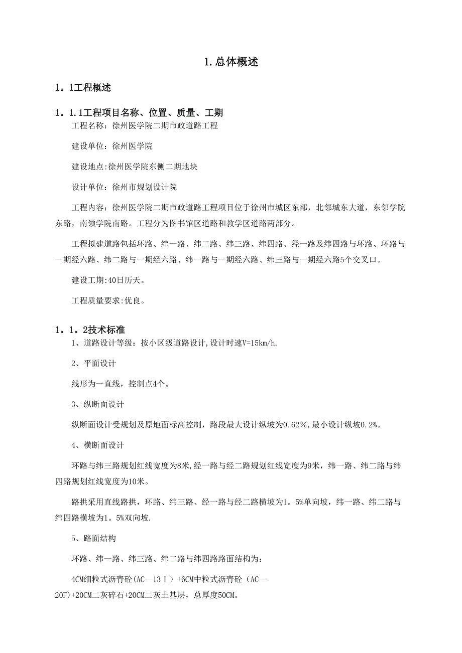 XX医学院二期市政道路工程施工组织设计1(DOC 90页)_第1页