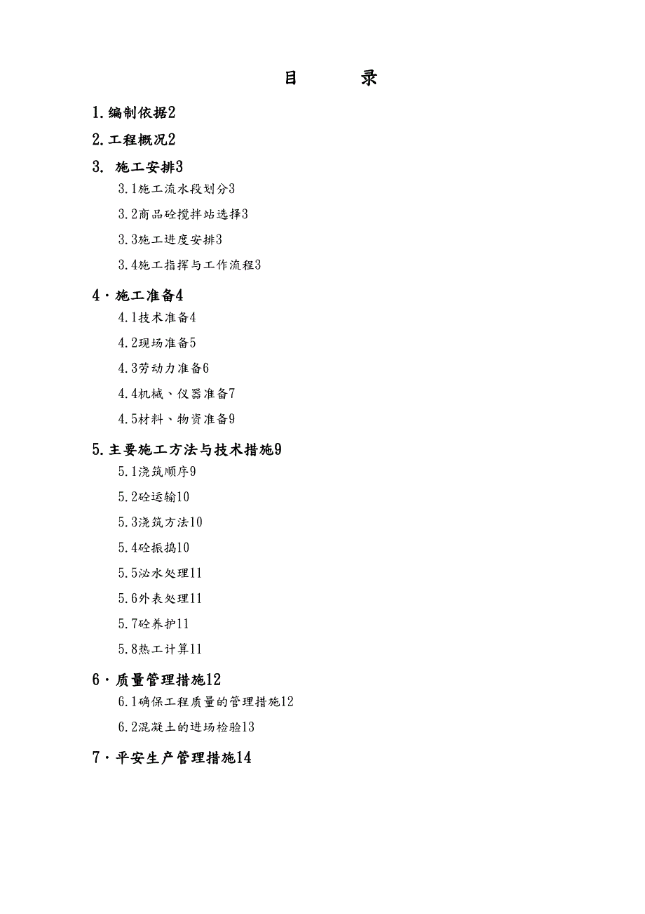 XX小区大体积混凝土施工方案(正式)(DOC 15页)_第1页