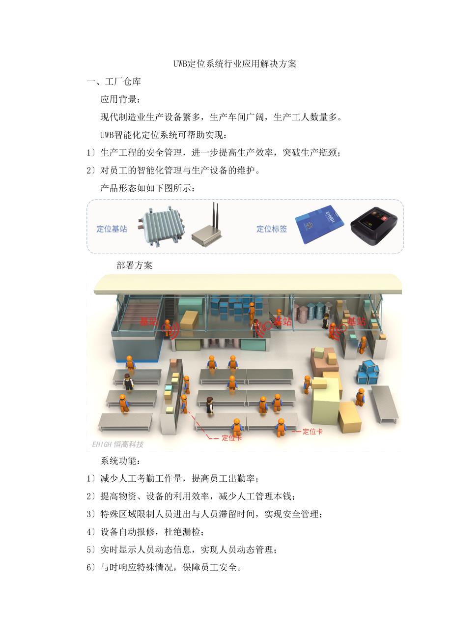 UWB定位系统行业应用解决方案设计(新颖版)(DOC 10页)_第1页