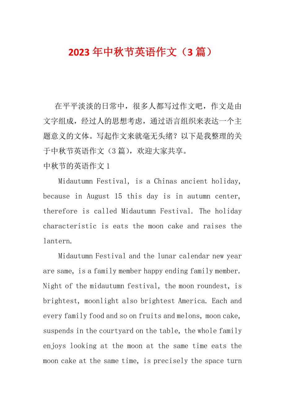 2023年中秋节英语作文（3篇）_第1页