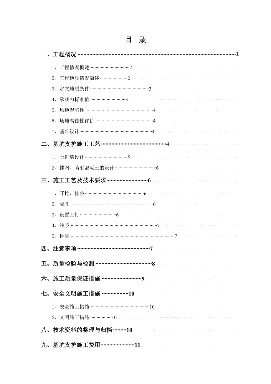 [甘肃]高层住宅楼深基坑土钉喷锚支护施工方案_(DOC 22页)_第1页