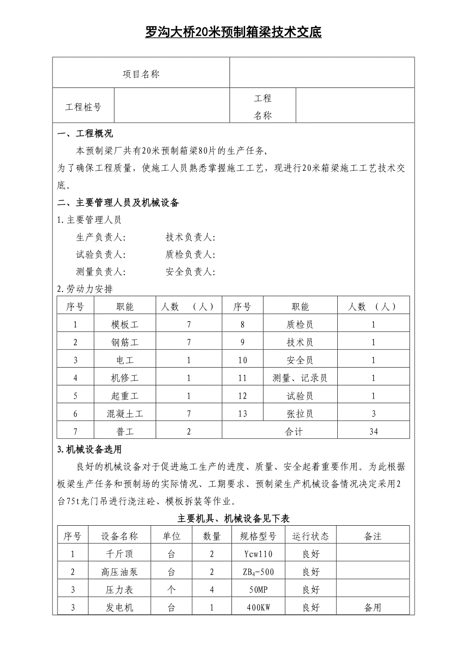 20米预制箱梁技术交底1讲解(DOC 15页)_第1页
