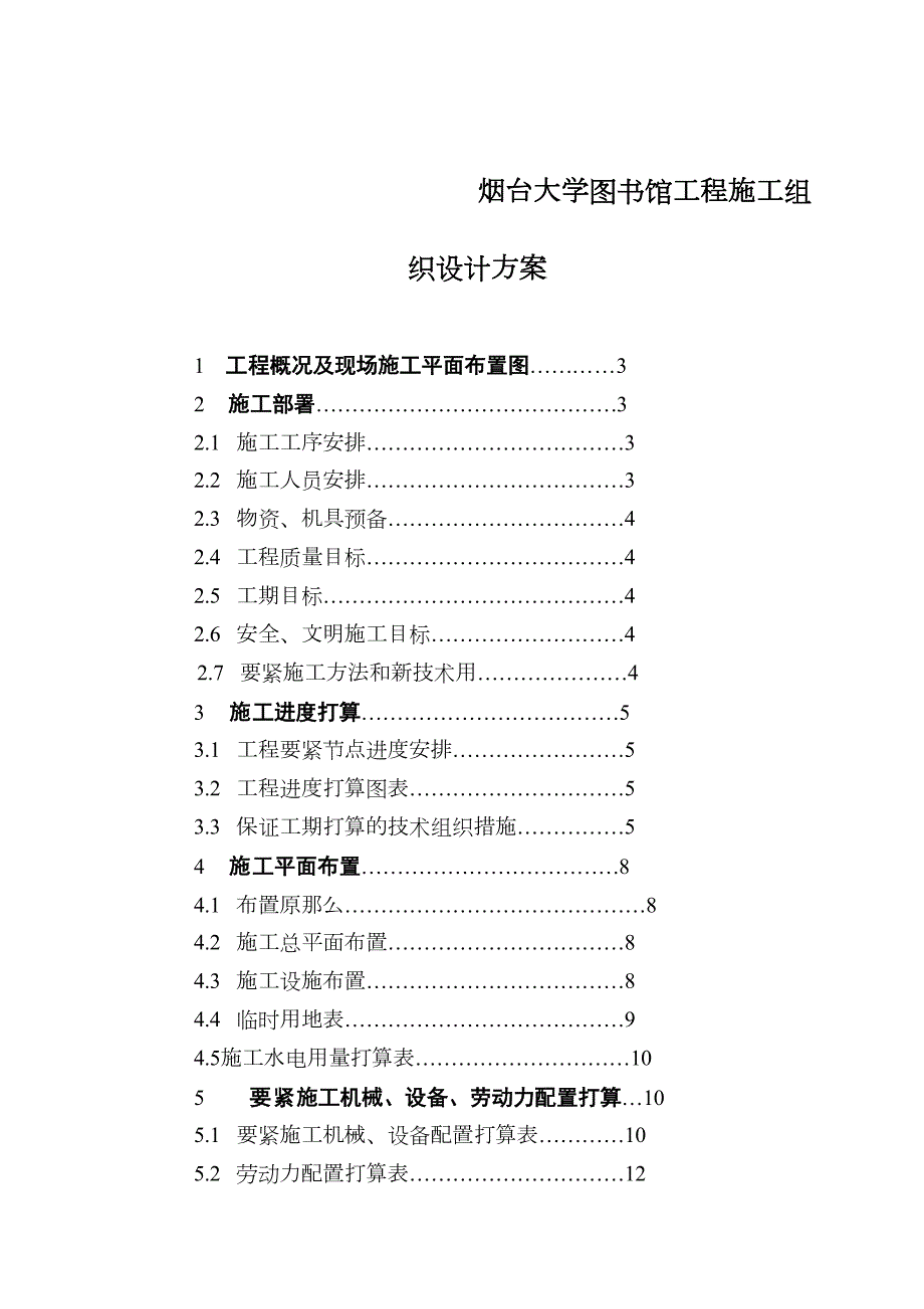 XX大学图书馆工程施工组织设计方案(DOC 65页)_第1页