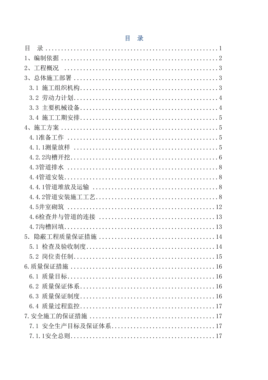 (完整版)HDPE管道施工方案(DOC 20页)_第1页