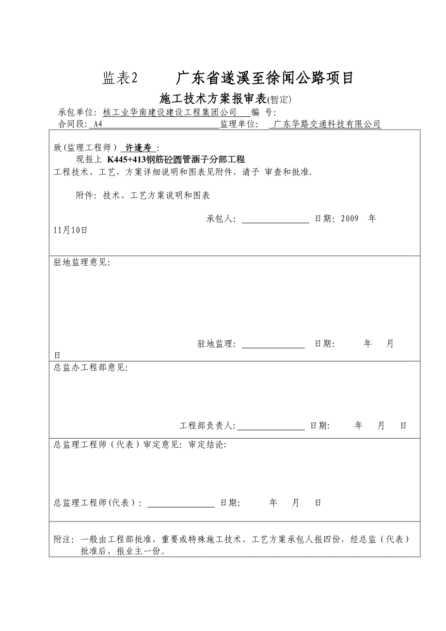 K445+413圆管涵施工方案_第1页