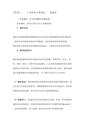 [作业]广西机电工程学校张超杰(DOC 23页)