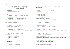 七年级思想品德 (2)