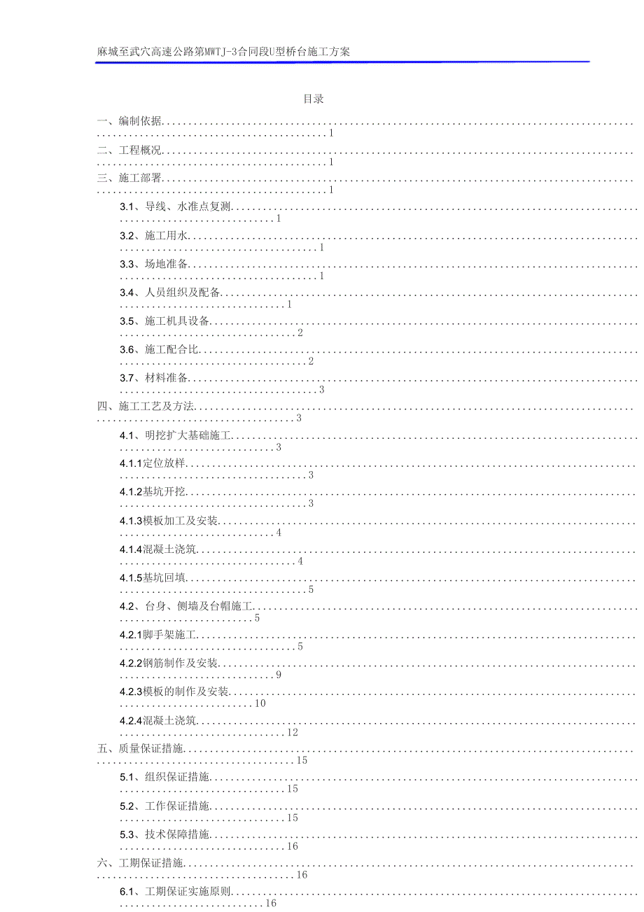 U型桥台施工方案(已批)(DOC 23页)_第1页