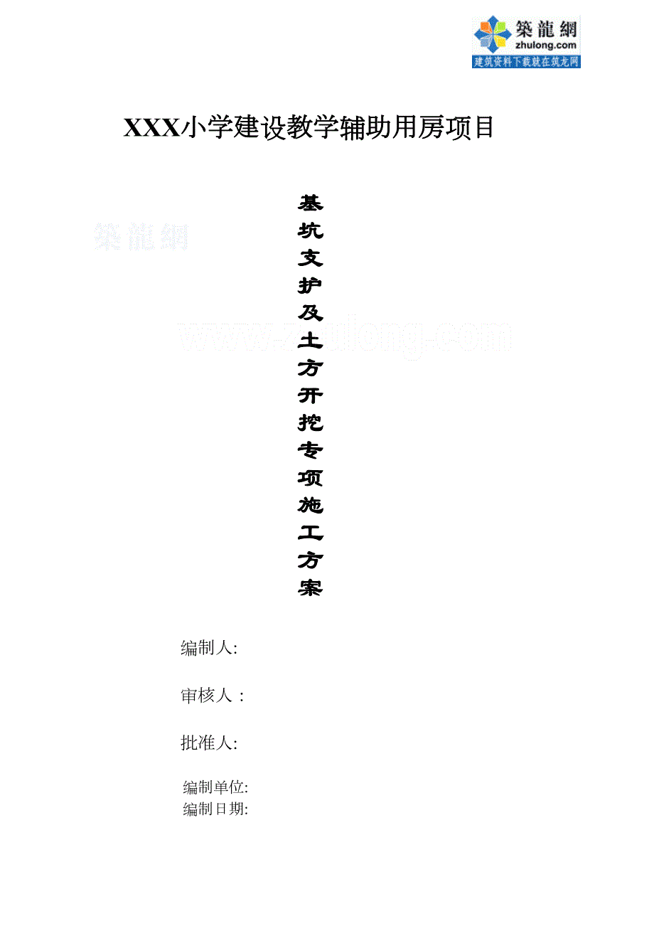 [南京]土方开挖及基坑支护降水施工方案_第1页