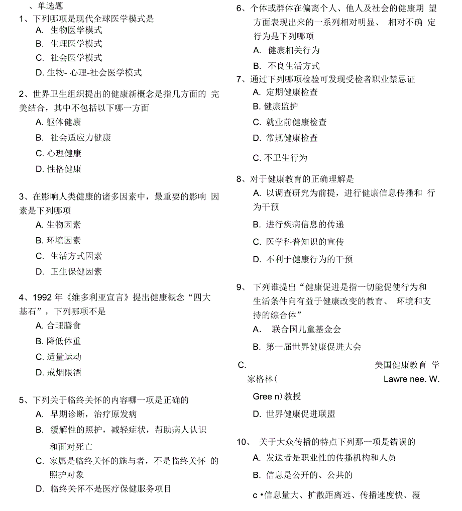 医学人文测试题_第1页