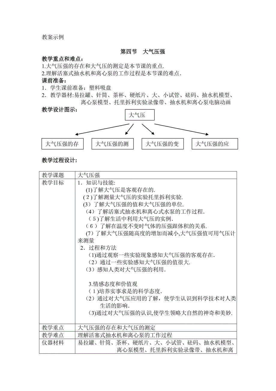 8.4大气压强教案北师大版八年级下初中物理_第1页