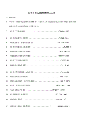 下承式系杆拱桥工程施工设计方案