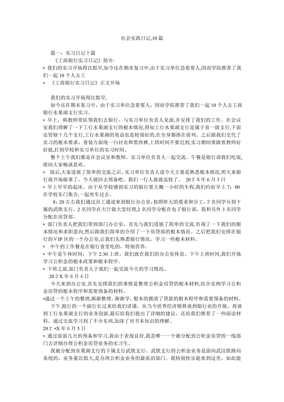 社会实践日记10篇_第1页