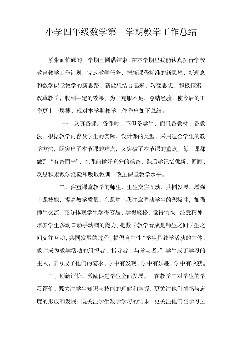 2023年小学四年级数学第一学期教学工作全面超详细知识超详细知识汇总全面汇总归纳全面超详细知识汇总全面汇总归纳全面汇总归纳全面超详细知识汇总全面汇总归纳全面汇总归纳_第1页