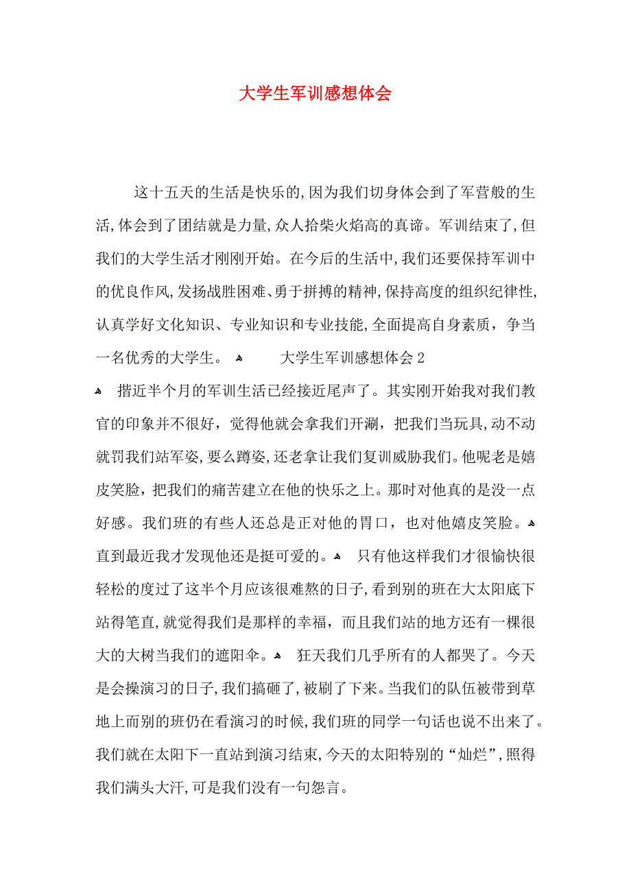 大学生军训感想体会_第1页