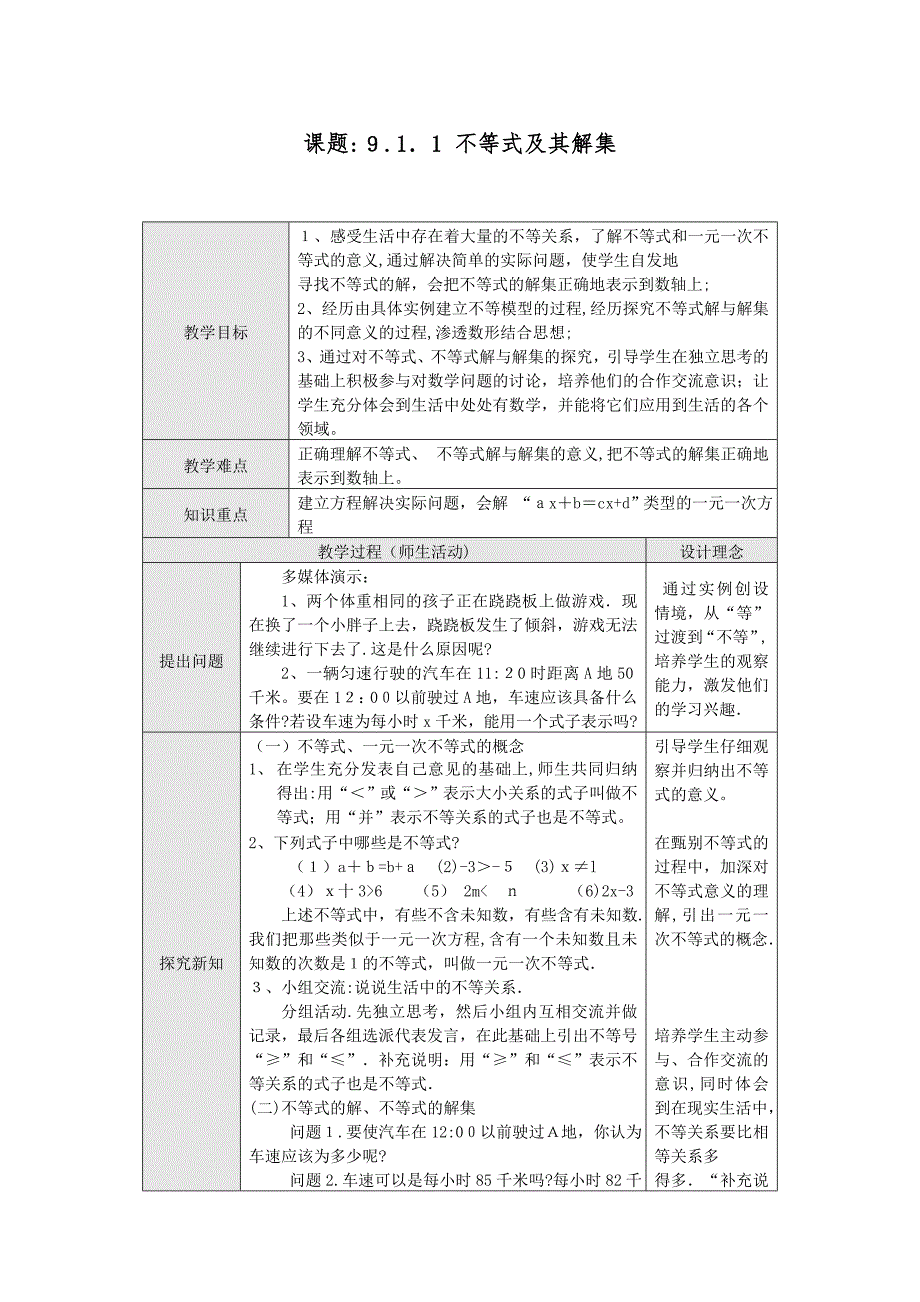 9.1教案不等式及其解集初中数学_第1页