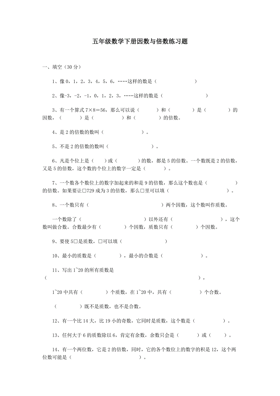 五年级数学下册因数与倍数练习题_第1页