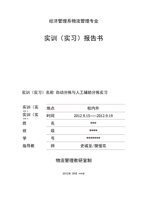 分拣实训报告