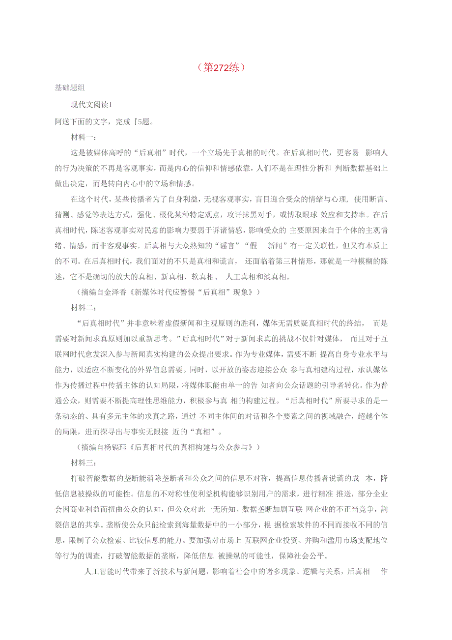 2022届高考语文现代文阅读提升专练第272练含解析_第1页