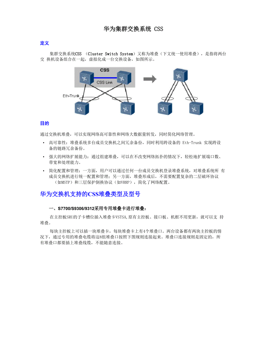 华为集群CSS原理_第1页