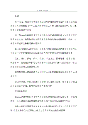 北京物业管理条例全文