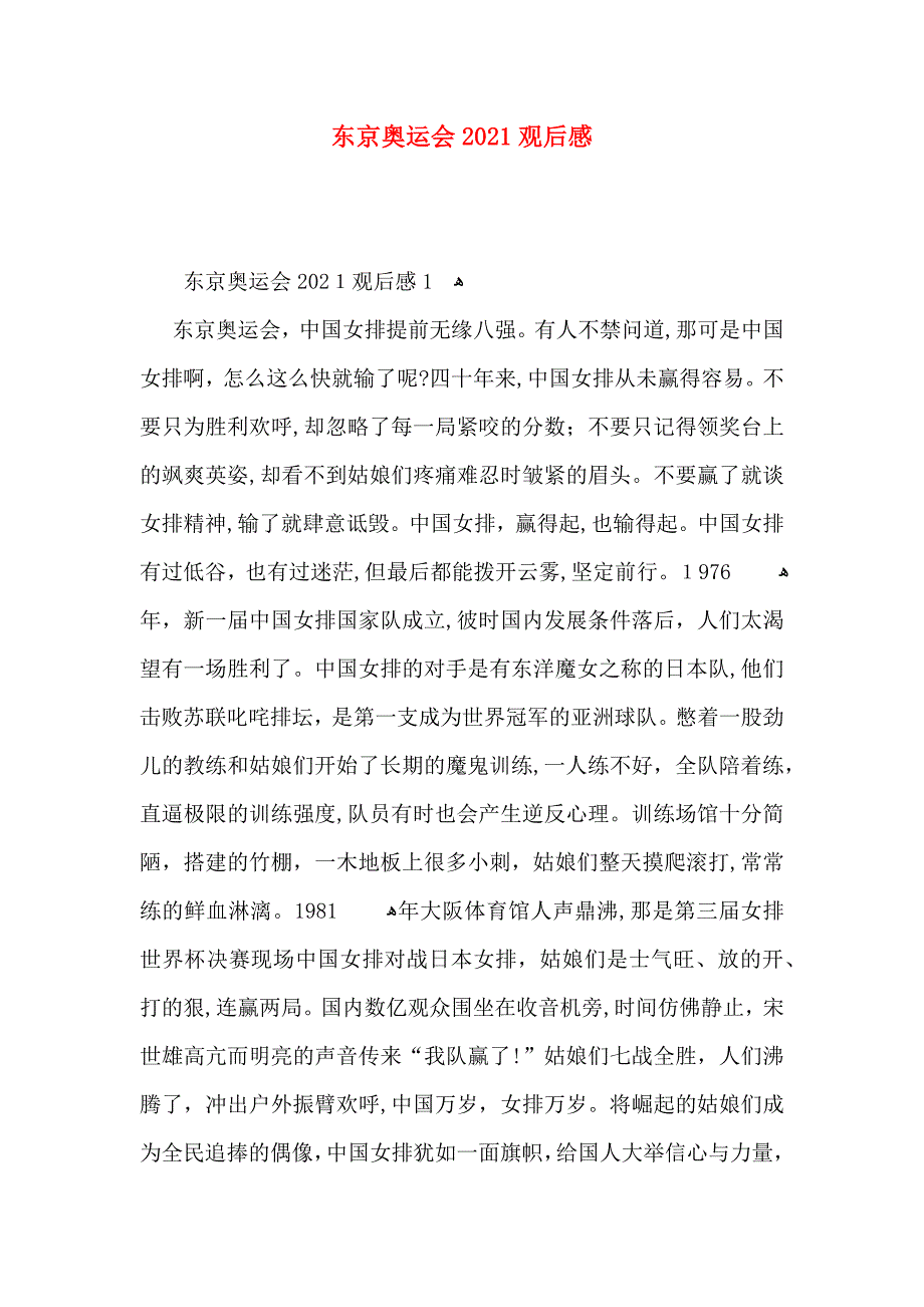 东京奥运会观后感4_第1页
