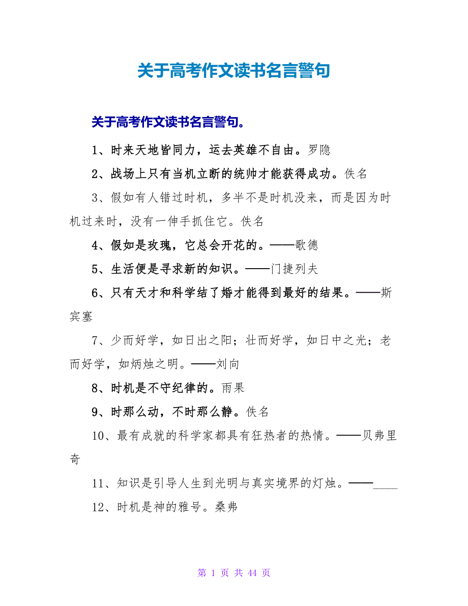 关于高考作文读书名言警句.doc_第1页