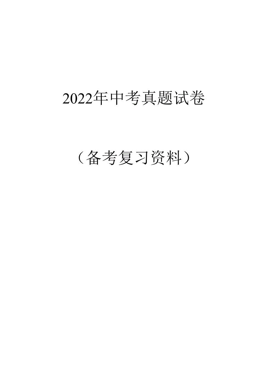2022年四川省成都市中考英语真题（解析版）_第1页