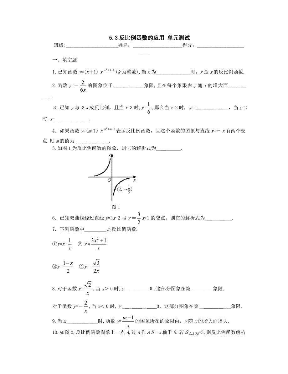 5.3反比例函数的应用同步练习北师大版九年级上初中数学_第1页