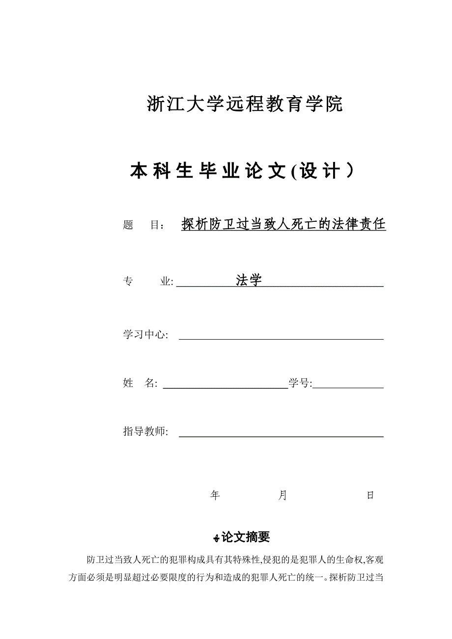 OK防卫过当排版文章2_第1页