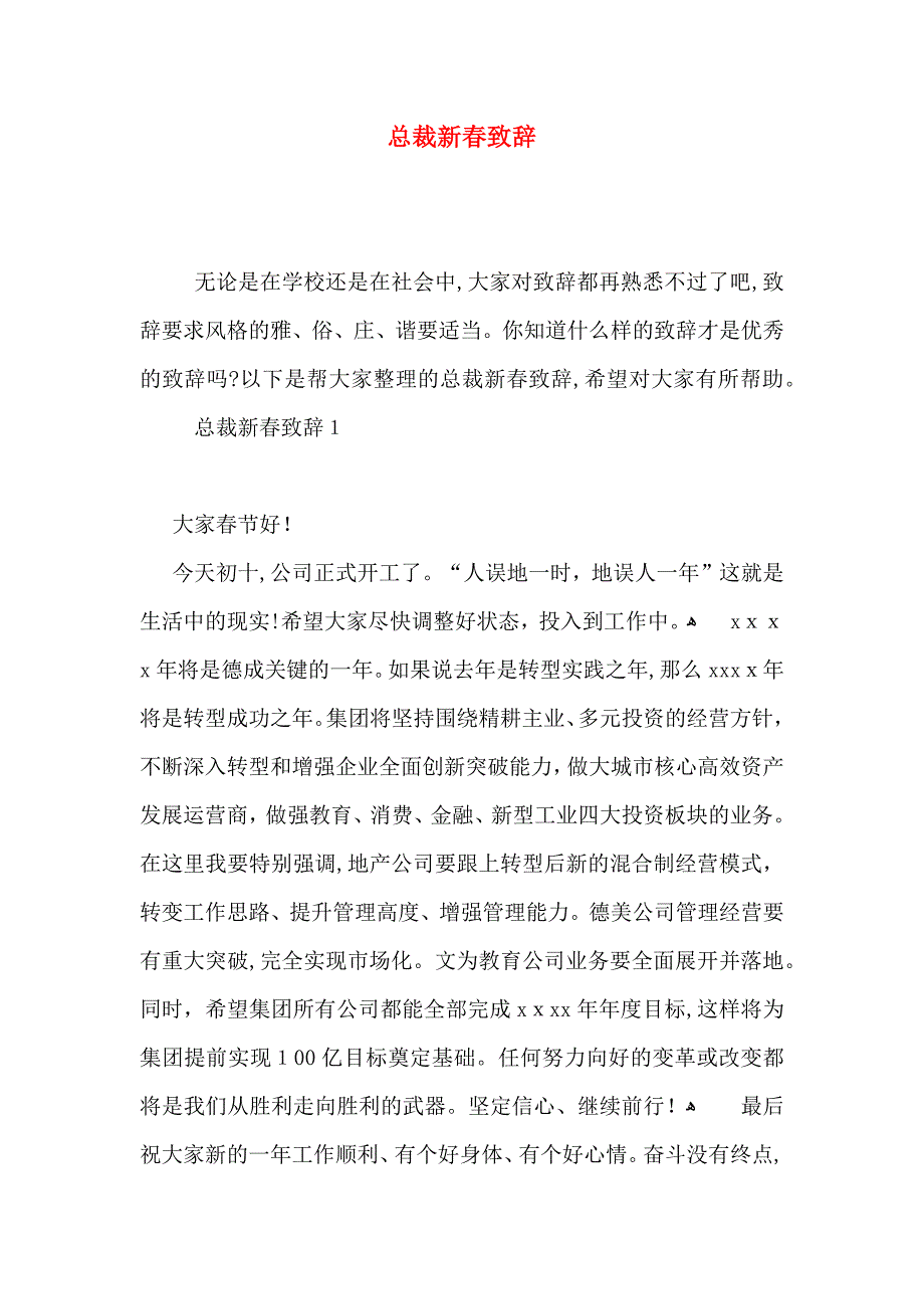 总裁新春致辞_第1页