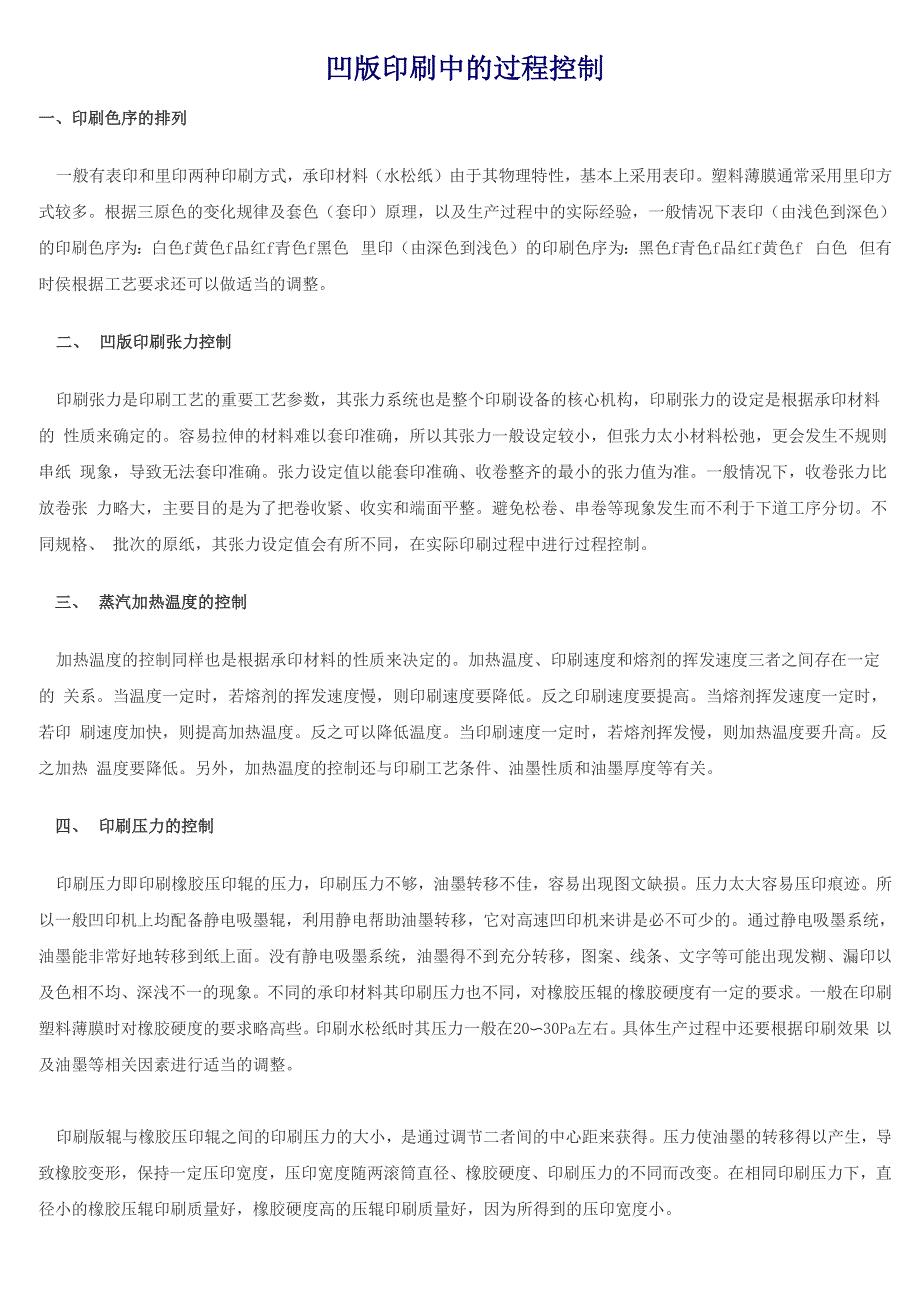 凹版印刷中的过程控制_第1页