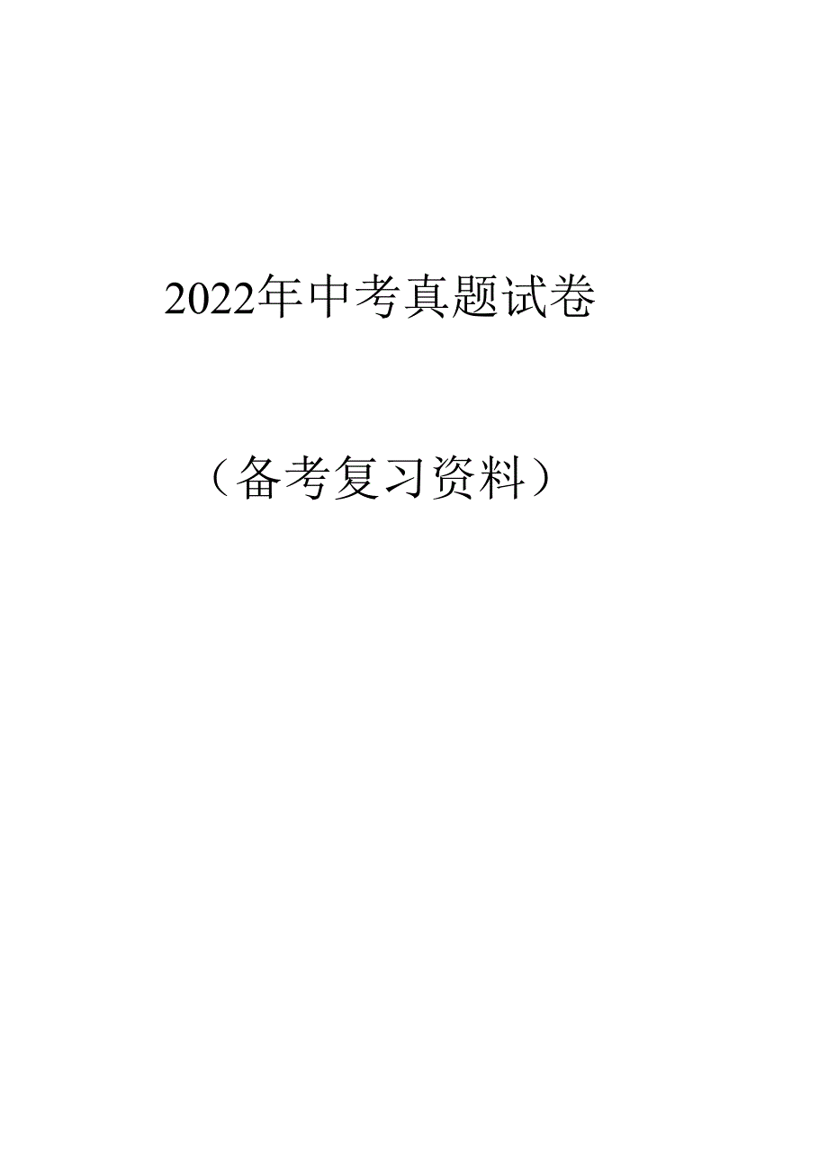 2022年广西贺州市中考英语真题（解析版）_第1页