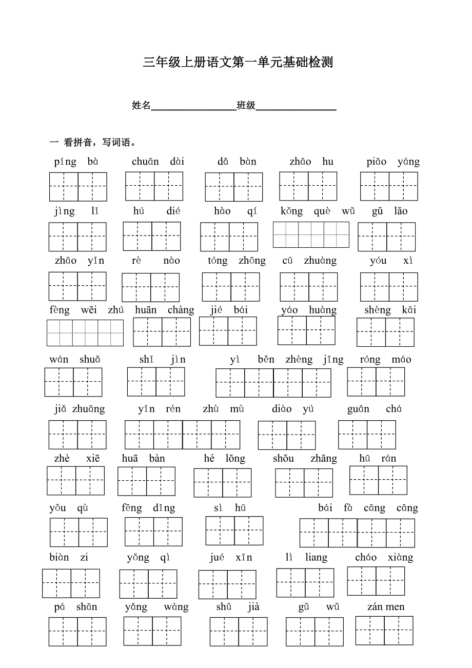 第一单元检测题 (2)_第1页