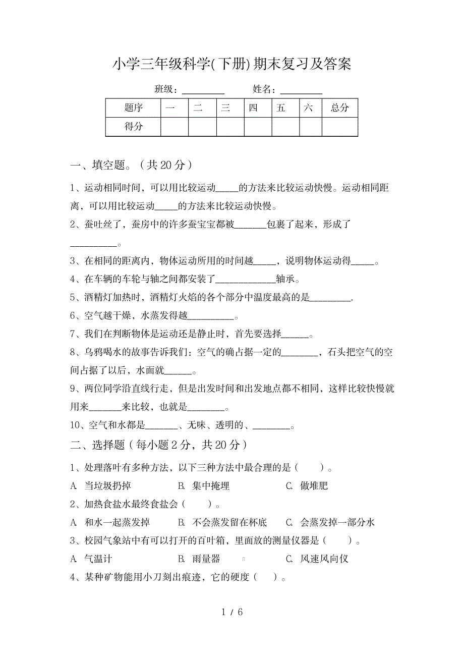 2023年小学三年级科学下册期末复习及超详细解析答案_第1页