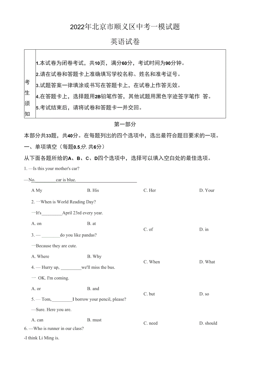 北京市顺义区2022年中考一模英语试题（含答案与解析）_第1页