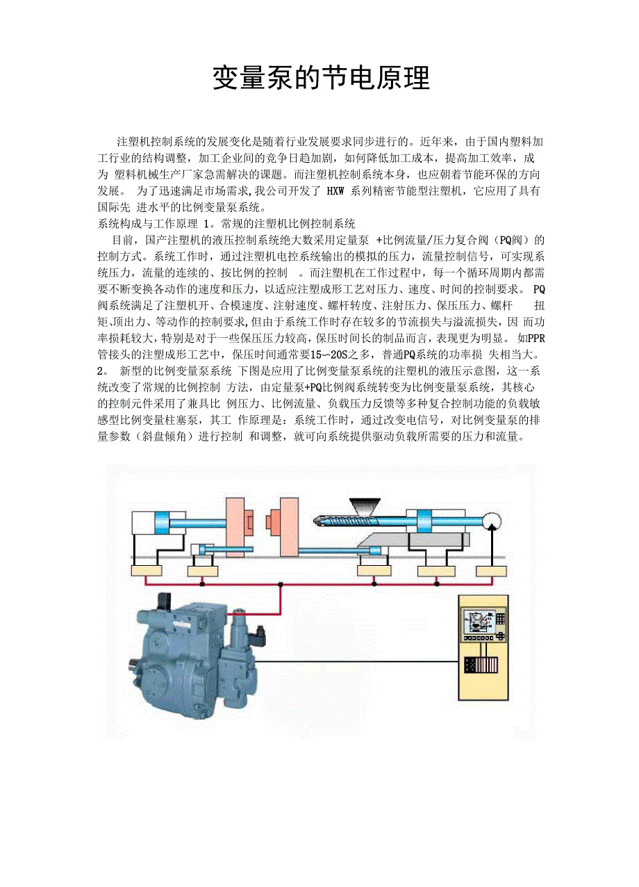 变量泵的节电原理_第1页
