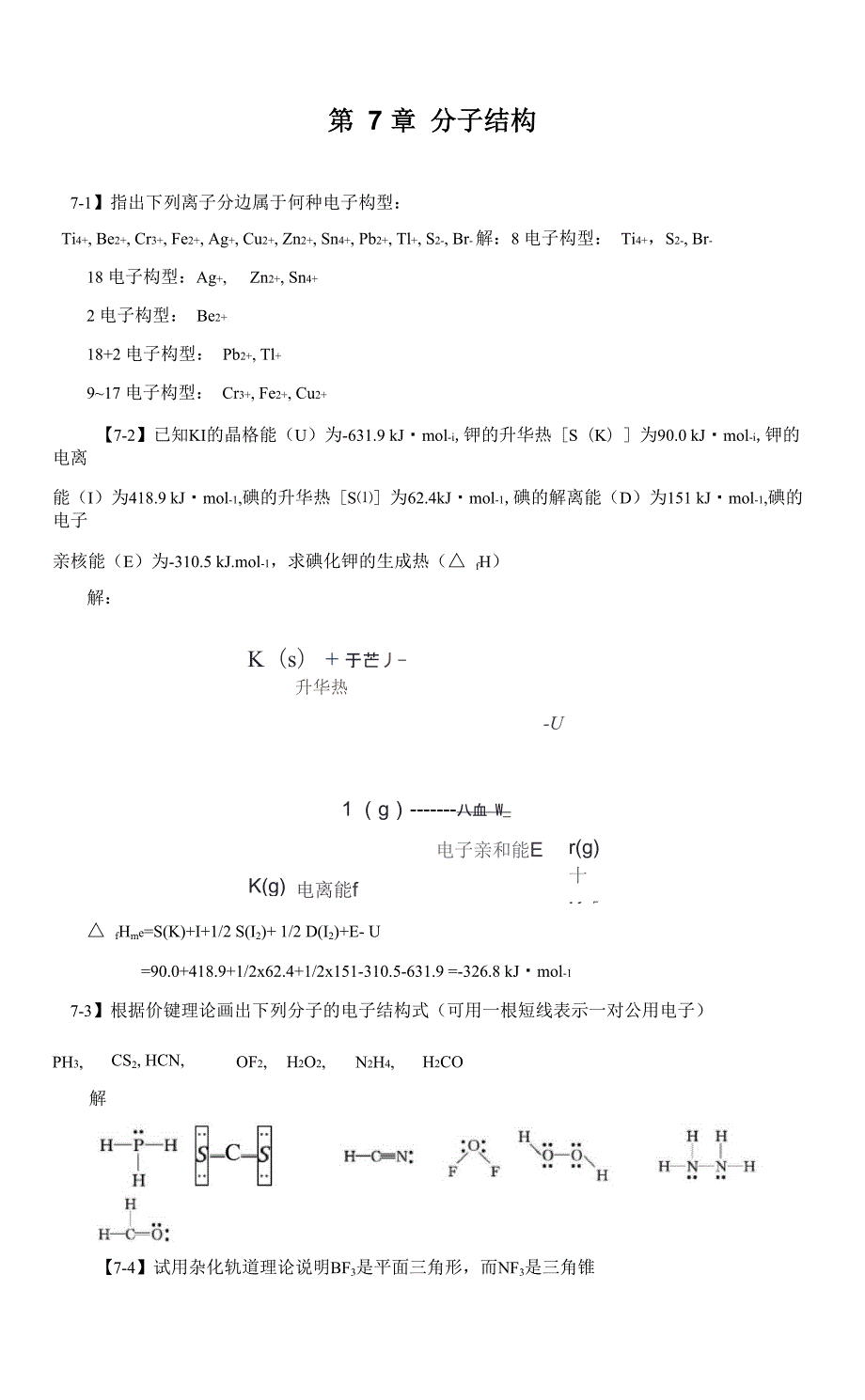 分子结构复习课程_第1页