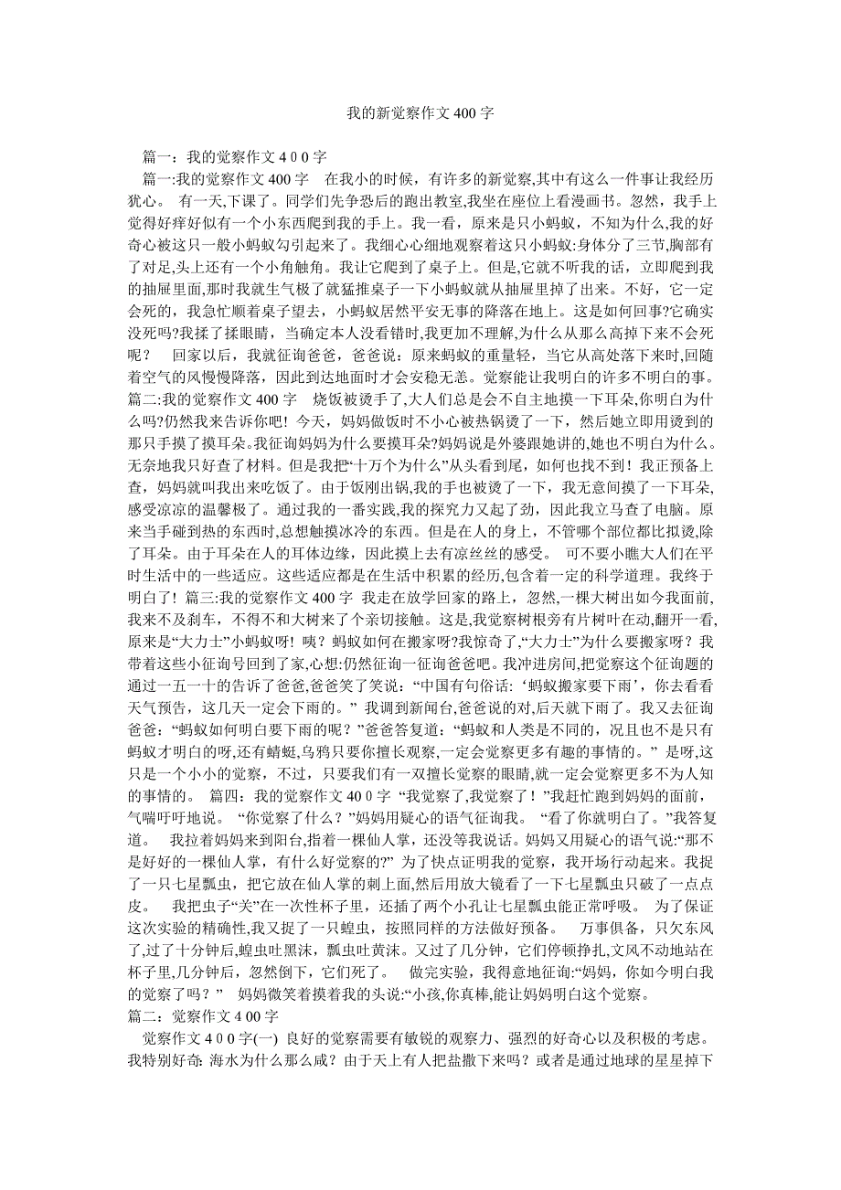 我的新发现作文400字_第1页