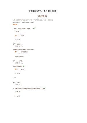 发掘职业动力提升职业价值课后测试答案