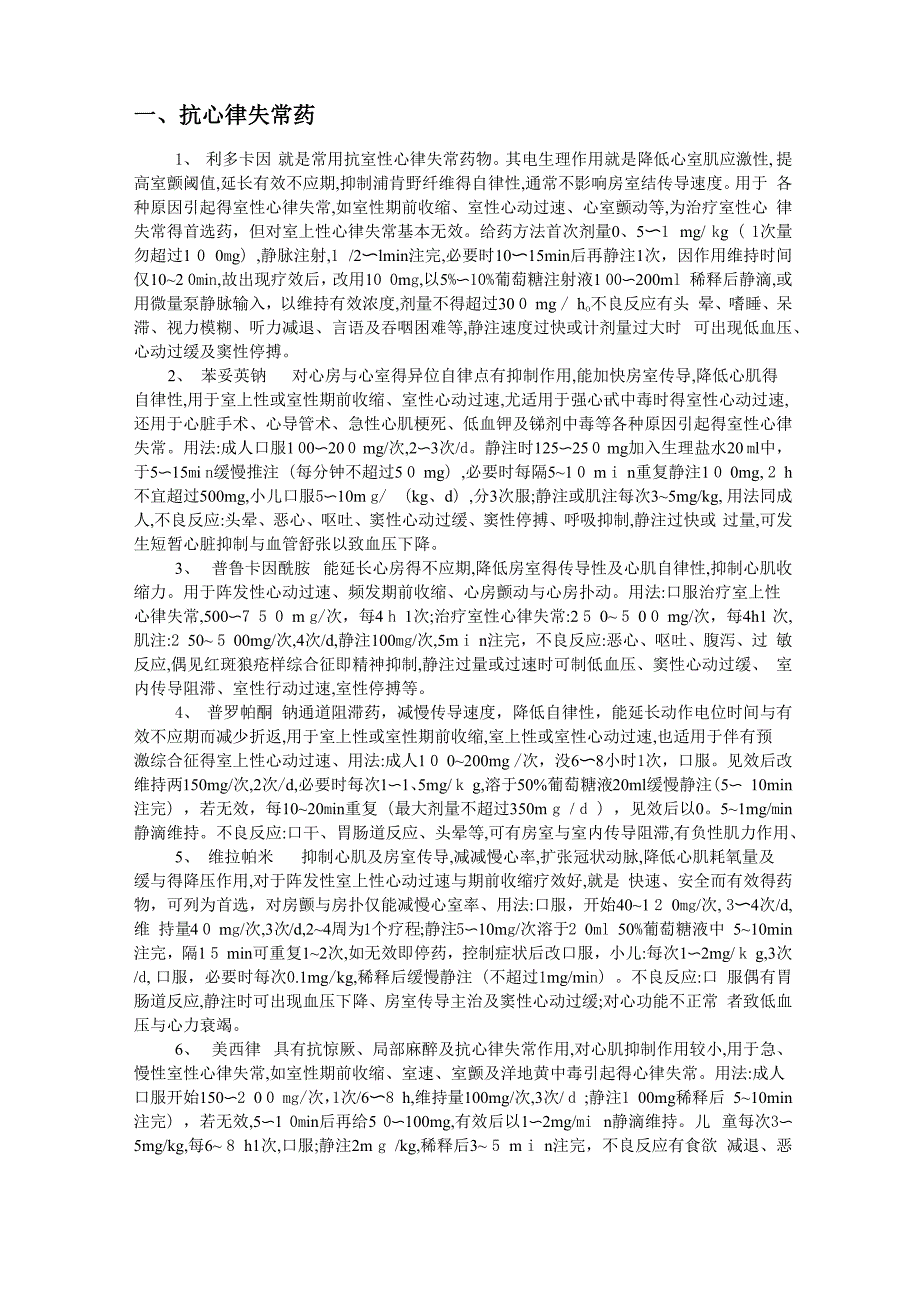 心脏外科常用药物简介_第1页